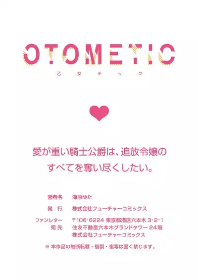 Ai ga Omoi Kishi Koushaku wa, Tsuihou Reijou no Subete o Ubaitsukushitai. | 骑士公爵爱意深重，想要索取放逐千金的一切。 1-15