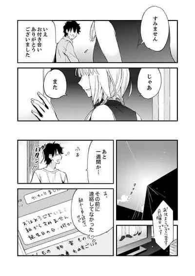 12歳差の肉食エッチ~何度もしたのに…もっとシたい!【デラックス版】