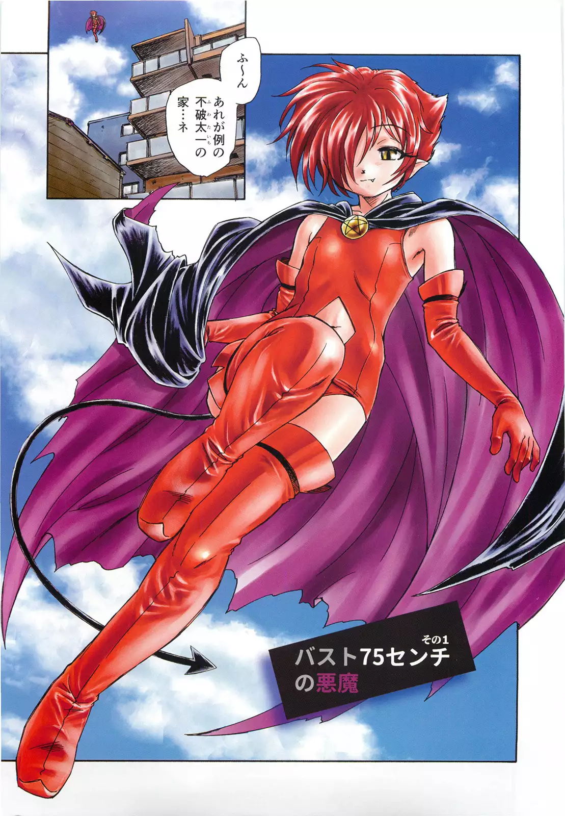 マは小悪魔のマ+2