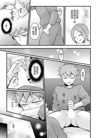 [Nagata Maria] Totsuzen Onnanoko ni Natta node, Ore no Oppai Monde mimasen ka?29[Chinese] [甜橙汉化组]