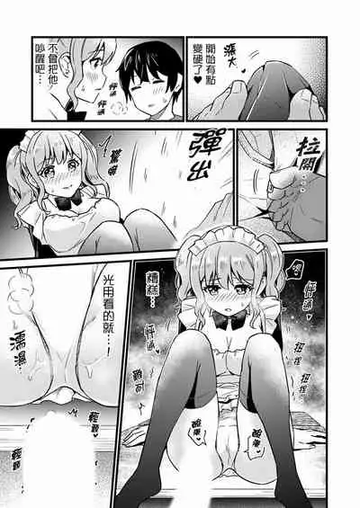 Son Nani... Watashi ni Iretai no? Yari Heya no Tonari de Seiteki ni jareatte... | 就那麼想…插進人家體內嗎?在砲房隔壁擦槍走火玩遊戲… Ch.1-12