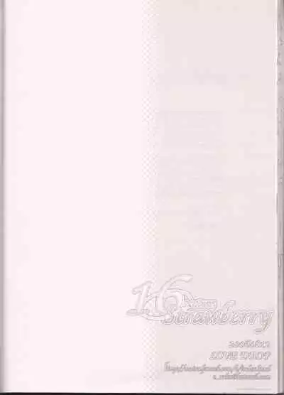 (C70) [LOVE DROP (Okuda Raku)] 16Strawberry (Bleach) [English] [Kusanyagi] [EHCove]