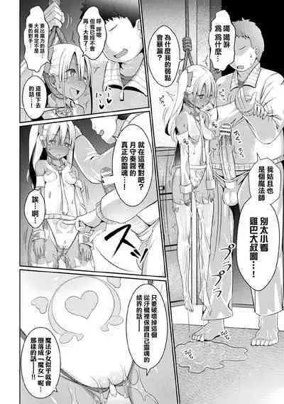 [Jagausa] Eien no Mesugaki Chinpo Soujiki Kanade (2D Dream Magazine 2020-03 Vol. 110) [Chinese] [沒有漢化] [Digital]