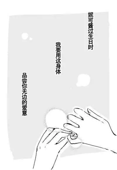 [Udon] Happy Birthday (Love Live!) [Chinese] [Dokiki漢化組] [Digital]