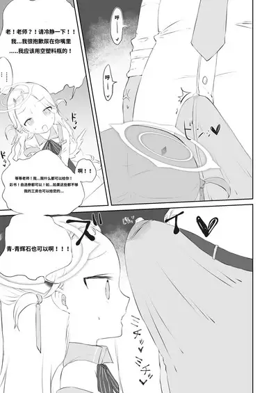 Sensei Watashino Oshikko Nondekudasai | 老师！我实在是憋不住了！