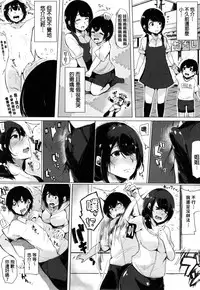 [Sakurayu Haru] Onee-chan to Dekirukoto. [Chinese]