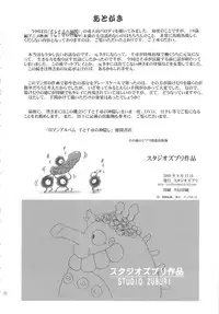 (C74) [Studio Zuburi (Sutajiozuburi Sakuhin)] Kami-sama no Oyuya Nandayo. (Spirited Away)