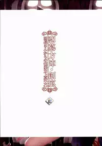 (C89) [Gokusaishiki (Aya Shachou)] Renbo Houjin Soukon - Danchou-san kara no Chouairyoku Joushou (Dai) (Granblue Fantasy) [Chinese] [final個人漢化]