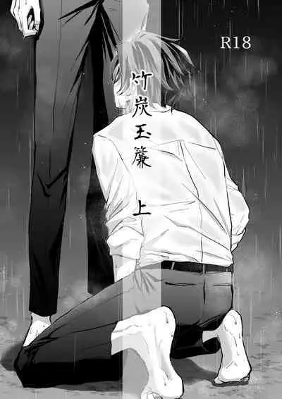 TakeTan Tamasudare ①