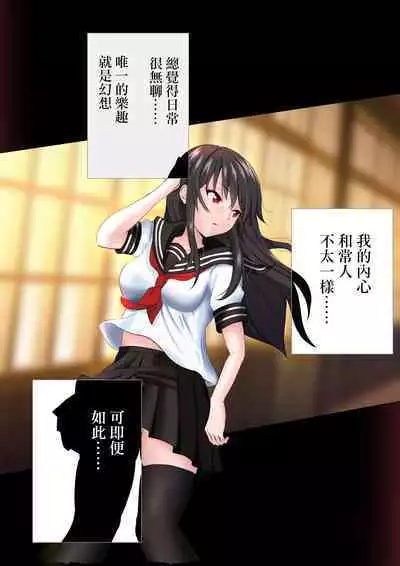 [team.KASAHARISAMURAI (Isasaka)] Mousou Kairou -Ojou-sama wa Mousou ni Fukeru no ga Osuki- | 幻想走廊 -大小姐喜歡沉迷幻想- [Chinese]
