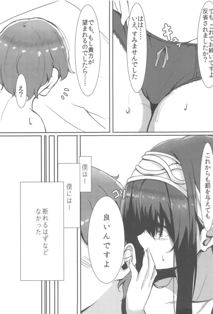 Sagisawa Fumika no Himitsu.