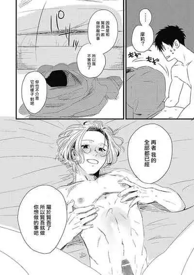 [Kitano Gumin] Chinkou Discover | 寻唧记 Ch.02-04 [Chinese] [Digital]