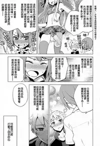 [Suemitsu Dicca] Issen Karuku Tobi Koete (Koushoku Shounen Vol. 03) [Chinese] [銀人個人漢化]