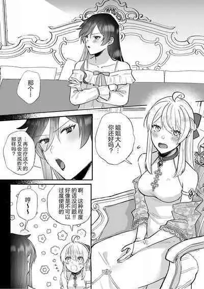 Danzai Route o Kaihi Shiyou to Shita Akuyaku Reijou wa Futanari Seijo no Imouto ni Dekiai Saremashita | 回避审判路线的恶役千金被扶她圣女的妹妹溺爱