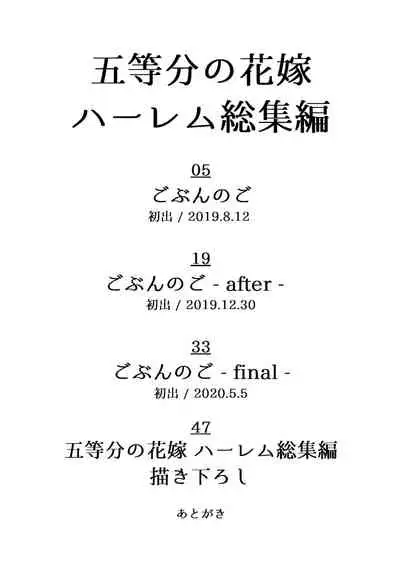 [Samurai Ninja GREENTEA] Gotoubun no Hanayome Harem Soushuuhen (Gotoubun no Hanayome) [Digital]