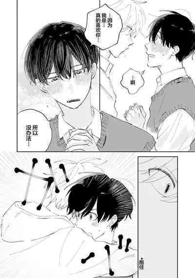 Ore no Osananajimi wa Chou Kawaii | 我的幼驯染超级可爱