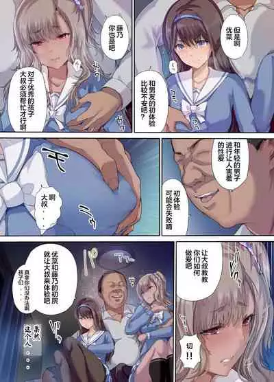 [Kisei Toukyoku (Richard Bahman)] Papa no Shinshitsu wa Musume Tomodachi no Tamariba - Daddy's bedroom is a hangout for my daughter's friends | 爸爸的寝室是女儿朋友们的聚集地 [Chinese] [wodi漢化] [Digital]