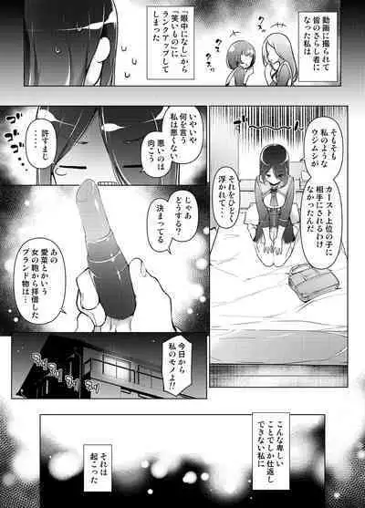 "Watashi o Baka ni Shita Onna" ni Natta Watashi