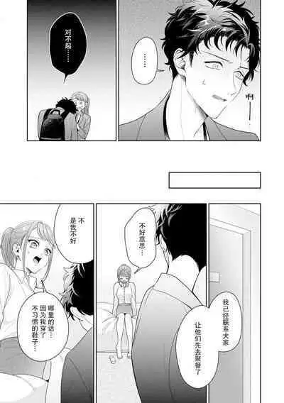 Yuunou Engineer ni wa Ura no Kao ga Aru Watashi o Kaihatsu suru Dekiai Step | 能干程序员隐藏的一面 把我“开发”的溺爱步骤 1-15