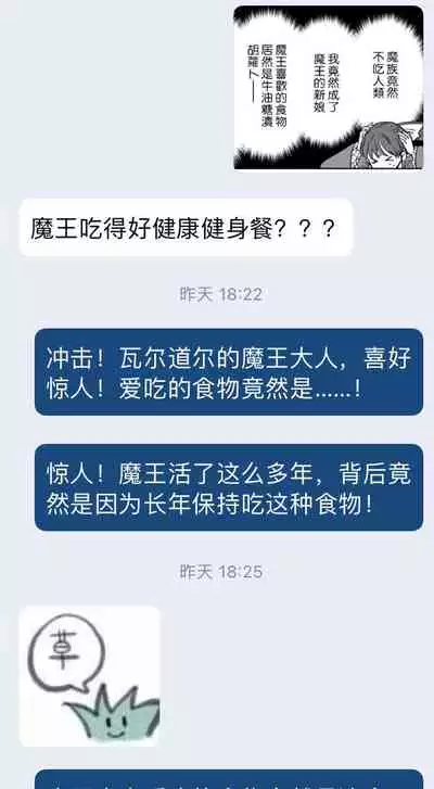 [Wakaya shiro ke-on yuki DUOBRAND. ] Kyōfu no maō heikadattanoni hanayomeki ~yu~u~un ~ ga tomarimasen ~tsu! | 明明是恐怖的魔王大人却对妻子心动不已！1-4 [Chinese] [莉赛特汉化组]