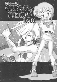 [J.sairo] JACK UP featuring Tokugawa Gentoku