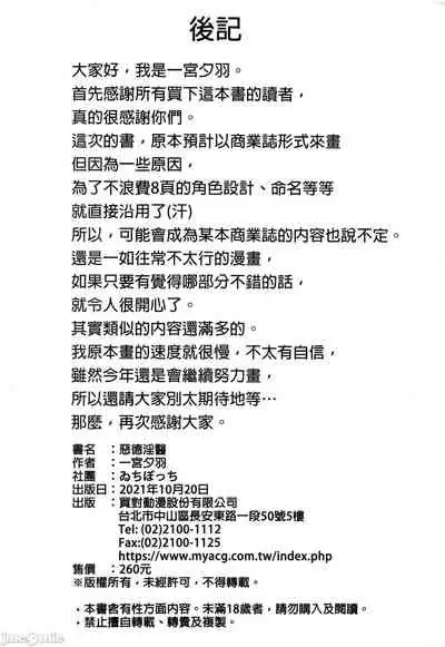 [Ichibocchi (Ichinomiya Yuu)] Akutoku Iin [Chinese] [禁漫搬运]