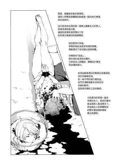 Sitai Zankoku Monogatari sono 3「Hakusei Okushon Zenjitsu-tan」