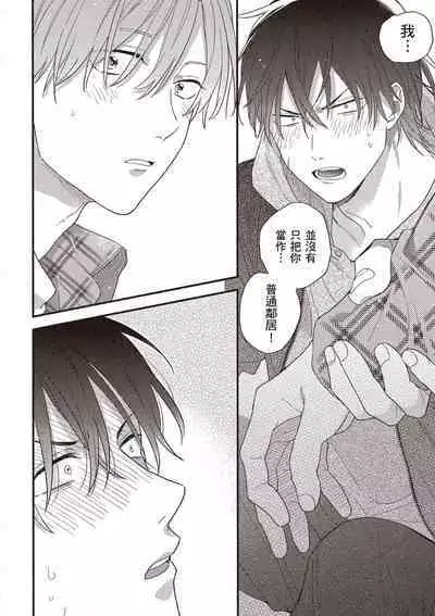 Hatsukoi Kids Sitter | 初戀陪玩大哥哥