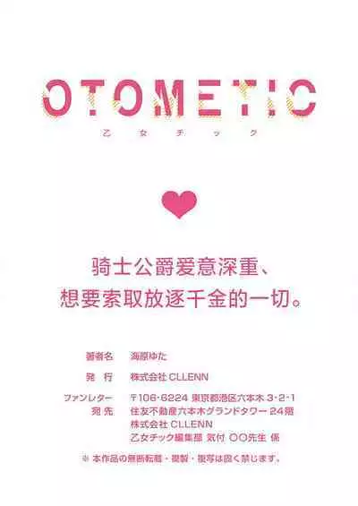 Ai ga Omoi Kishi Koushaku wa, Tsuihou Reijou no Subete o Ubaitsukushitai. | 骑士公爵爱意深重,想要索取放逐千金的一切。 1-17