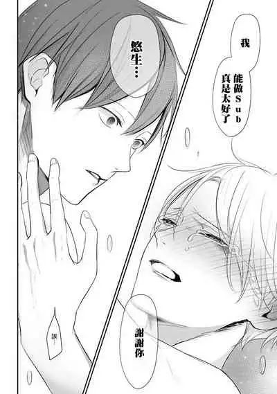 Hizamazuite Ai o Tou | 跪下问爱 Ch. 5