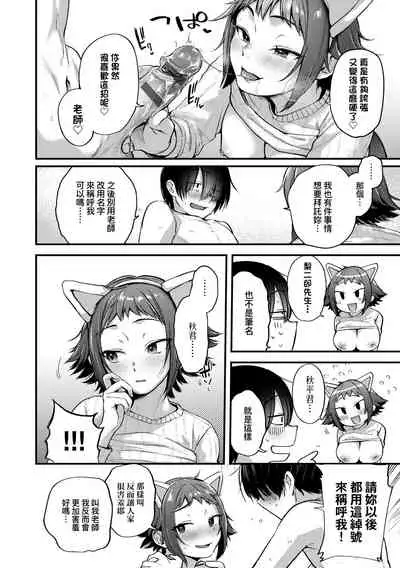 Doujin Sakka wa Cosplay Ecchi no Yume wo Miruka | 同人作家夢想著能夠角色扮演SEX 特裝版