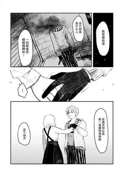 Horage Sekai ni Tensei shitara Satsujinki no Oshi ga Ita | 转生恐怖游戏遇见我推的杀人鬼 Ch. 1-5 end