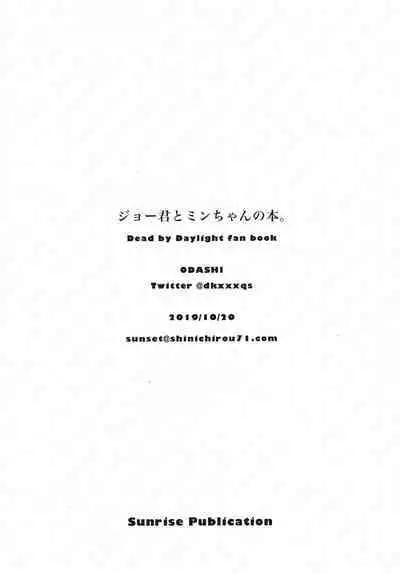 [FUKUFUKU KITCHEN (ODASHI)] Joe-kun to Min-chan no Hon (Dead by Daylight) [Chinese] [Berlin个人汉化] [Digital]