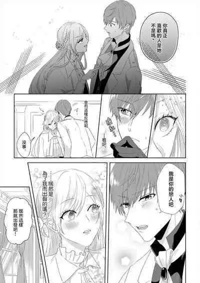 [Amanechiaki] `ima kara kimi o daku yo'~ tensei shita akuyaku reijō (watashi) ga oshi to SEX suru nante ~ |「現在開始要擁你入懷了喲」~轉生後的惡役千金（我）和本命色色什麼的~ 1 [Chinese] [莉赛特汉化组]