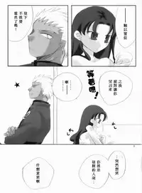 (C66) [Tekitou Kaijuu, Hikami Oukoku (Aoizumi Rio, Minazuki Haruka)] seducer (Fate/stay night) [Chinese]