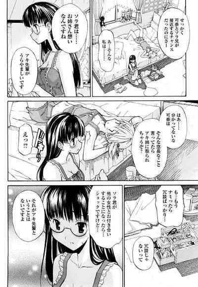 [Masahiro Itosugi] Aki Sora - Volume 1