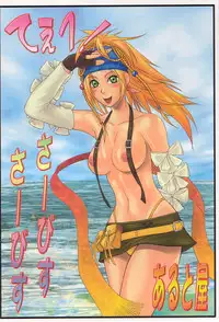 (C64) [Aruto-ya (Suzuna Aruto)] Mikicy Vol. 3 (Final Fantasy X-2)