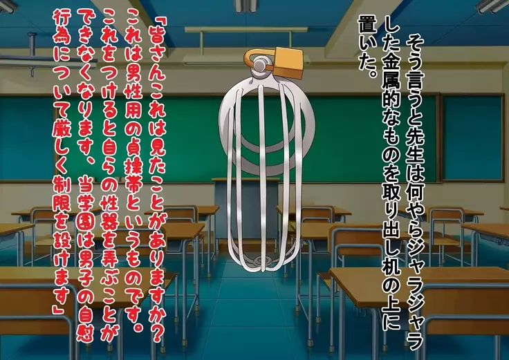 Kurasu no Joshi ni Shasei Kanri Sareru Gakkou!