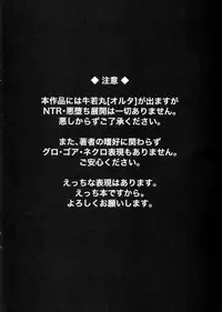 (C92) [Fushinsya_Guilty (Ikue Fuji)] Ushiwakamaru, Oshite Mairu! (Fate/Grand Order)