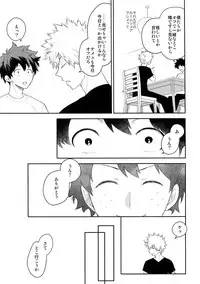 (CCOsaka113) [Bakuchi Jinsei SP (Satsuki Fumi)] Ultra Happy Egoist (Boku no Hero Academia)