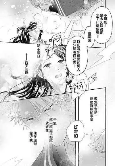 keikoku no biki no hatsukoi kyuai wa atsuku midara ni | 倾城的美姬的初恋 求爱要火热淫荡 1-2