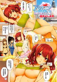 [Katsurai Yoshiaki] Aquania Marriage Life (COMIC ExE 01) [Chinese] [屏幕髒了漢化]