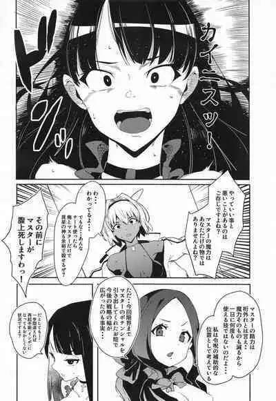 (SC2021 Summer) [Rakuen Tiramisu (Cobo)] Caenis ga Sakusei Shite Mash ga Kango Suru Hon (Fate/Grand Order)