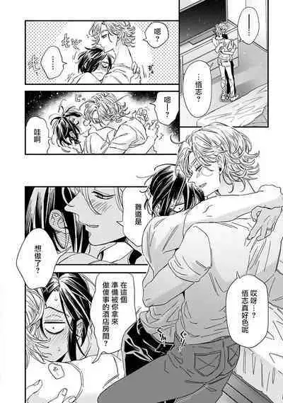 [Tsurusawa Tsutako] Niizuma-kun to Arao-kun Okawari | 新妻君与新夫君 再来一份 Ch. 01 - 06(上+下) + 番外 [Chinese] [冒险者公会] [完结]