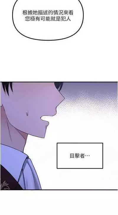 Elf Who Likes to be Humiliated Chapters 21 to 30