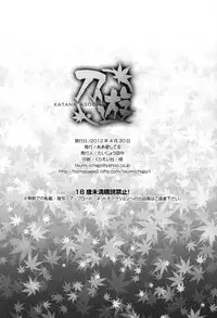 (COMIC1☆6) [Aa Aishiteru (Taishow Tanaka)] Katana Asobi (Katanagatari)