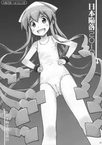 (C79) [Super Flat Lolinitron (Focke Wolf)] Nippon Kanraku 2010 | Japan the Downfall 2010 (Shinryaku! Ika Musume) [English] [Neozeed]