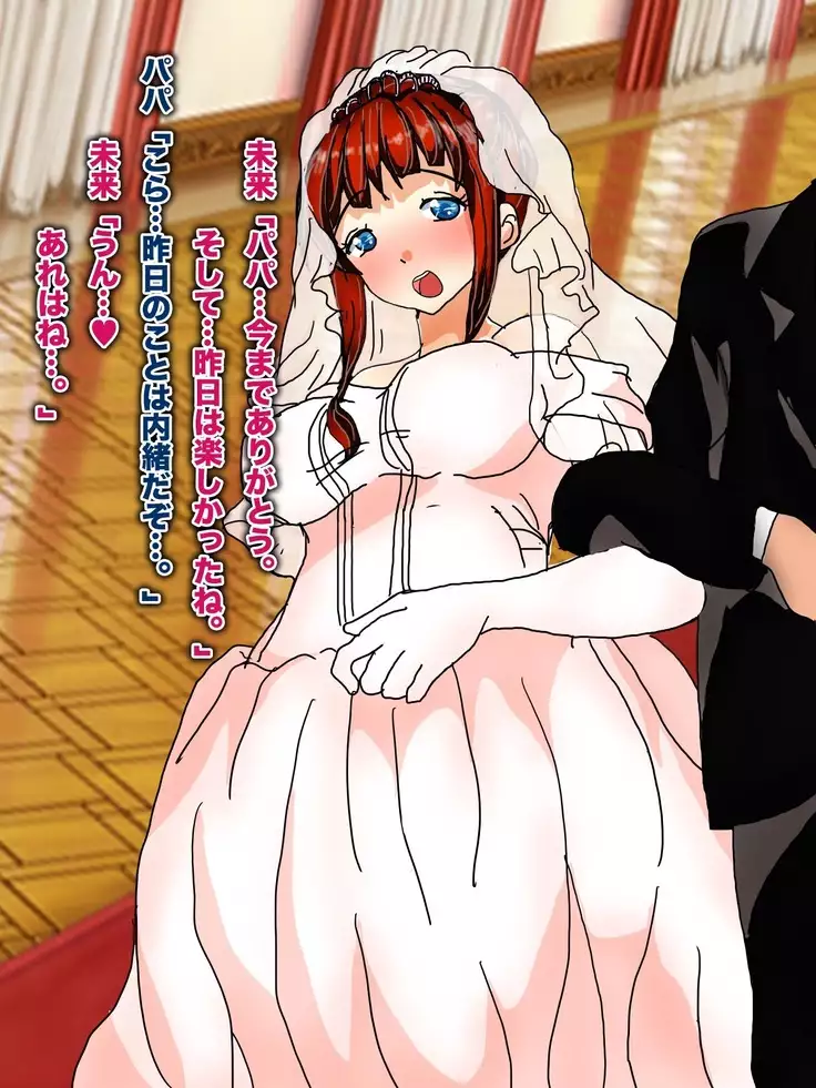 Papa, Ashita Totsugu Watashi o Daite!