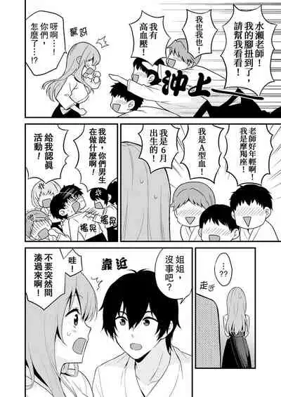 我才沒有…只是被插進來就高潮!保健體育課的『實際演示』,正在保健室床上進行中 1-2