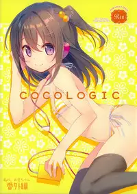 (C92) [TIES (Takei Ooki)] COCOLOGIC [Chinese] [嗶咔嗶咔漢化組]
